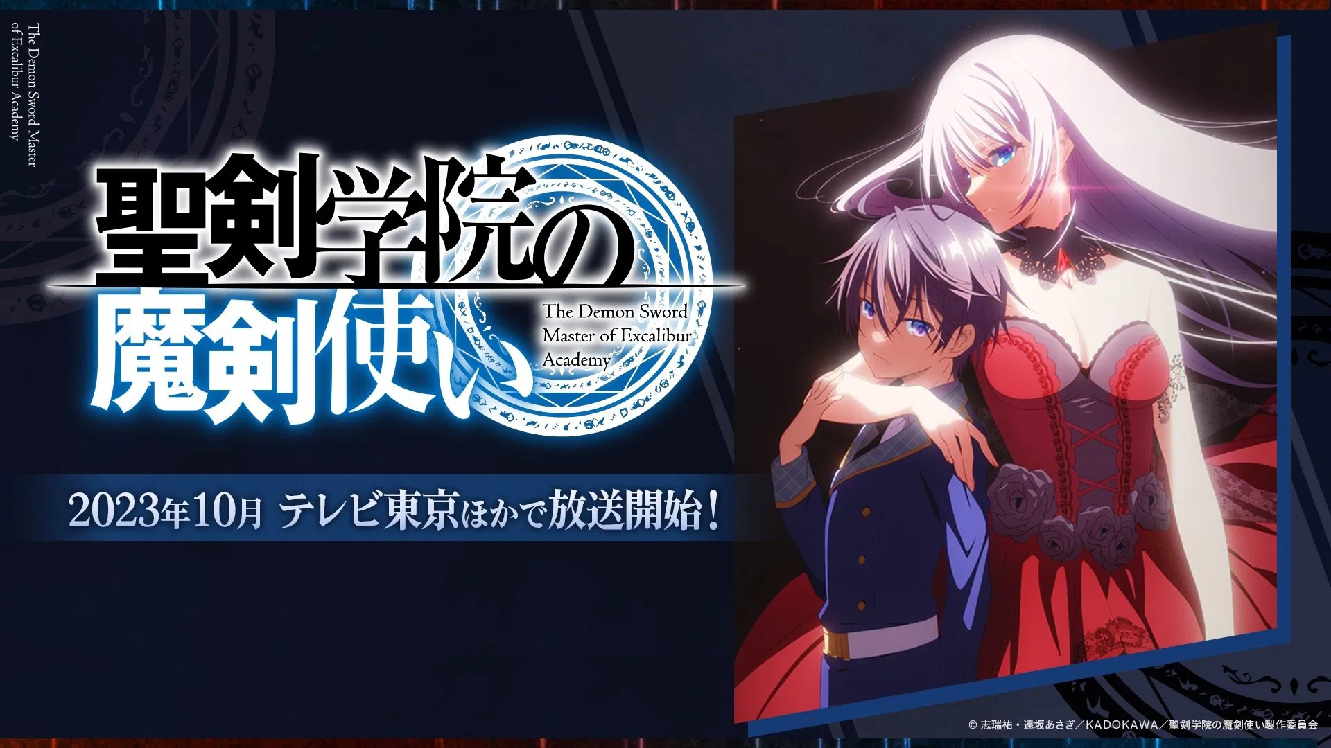 The Demon Sword Master of Excalibur Academy Hindi Subbed Poster